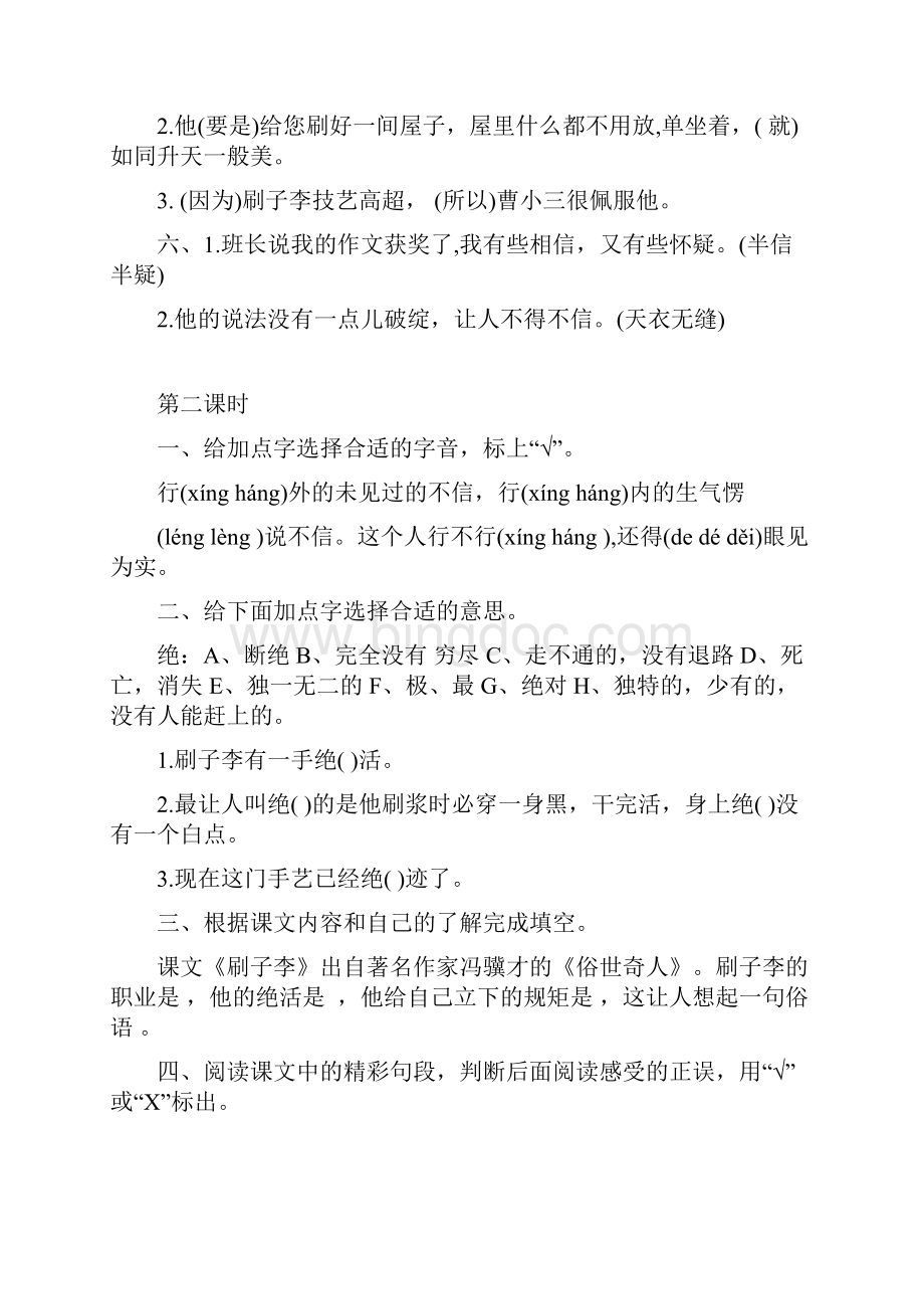 新教材部编版语文五年级下册14 刷子李 课课练含答案.docx_第2页