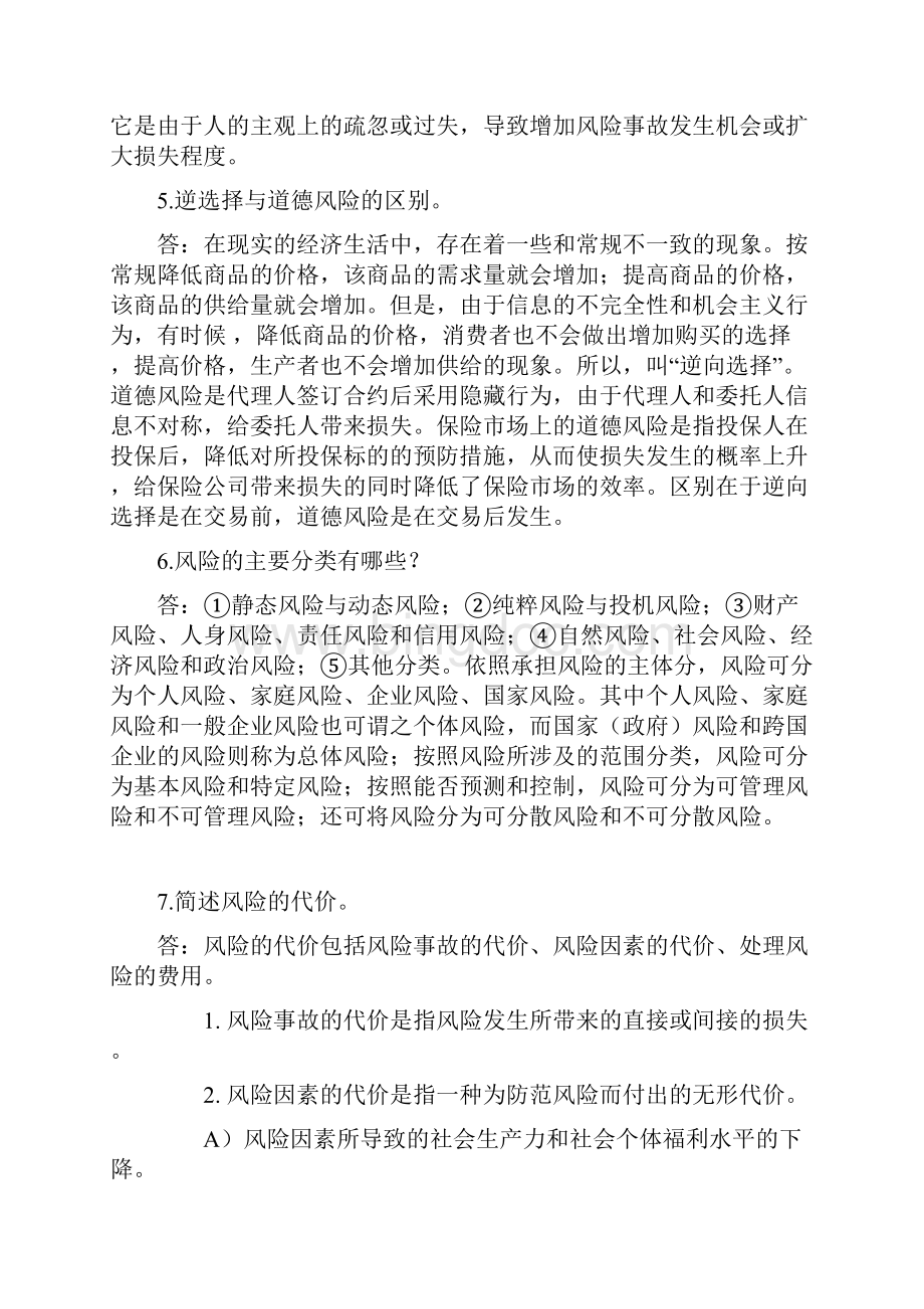 保险学离线作业答案.docx_第3页