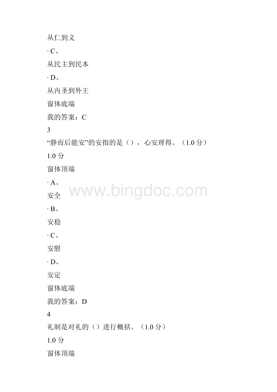 国学智慧秋季学期期末考试答案.docx_第2页