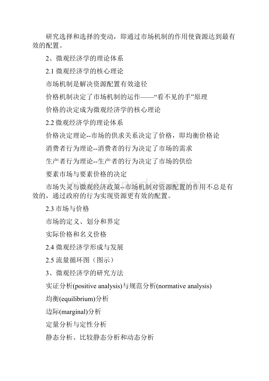 经贸大学微观经济学教学大纲.docx_第3页