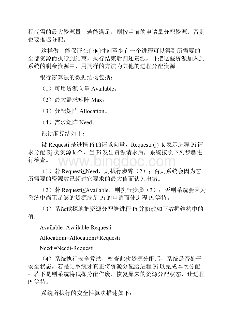 银行家算法习题.docx_第2页