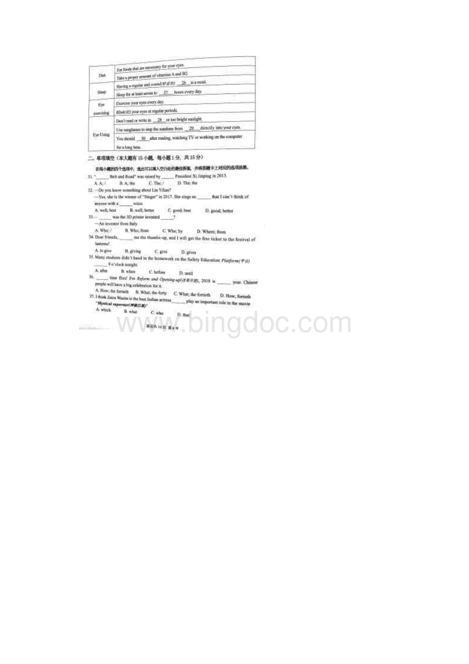 广东省汕头市潮阳区初中英语毕业生学业考试模拟试题扫描版.docx_第3页