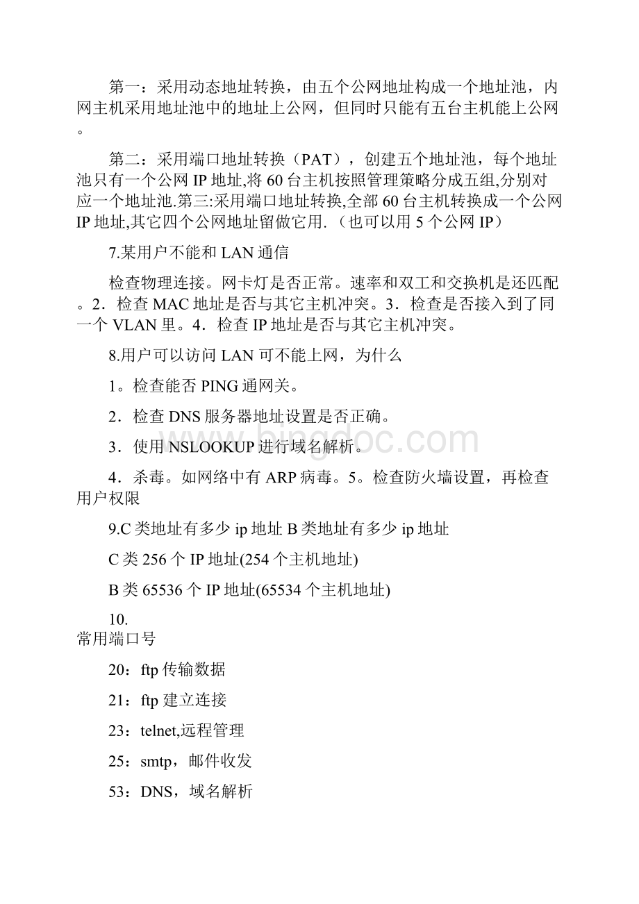 网络工程师面试题目合集.docx_第2页