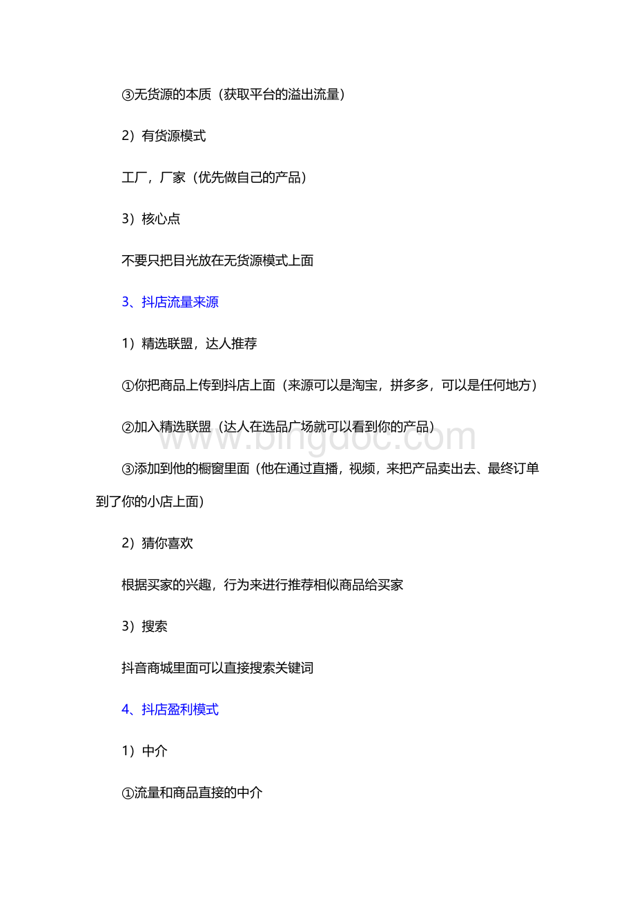 抖音小店运营全策略.pdf_第2页