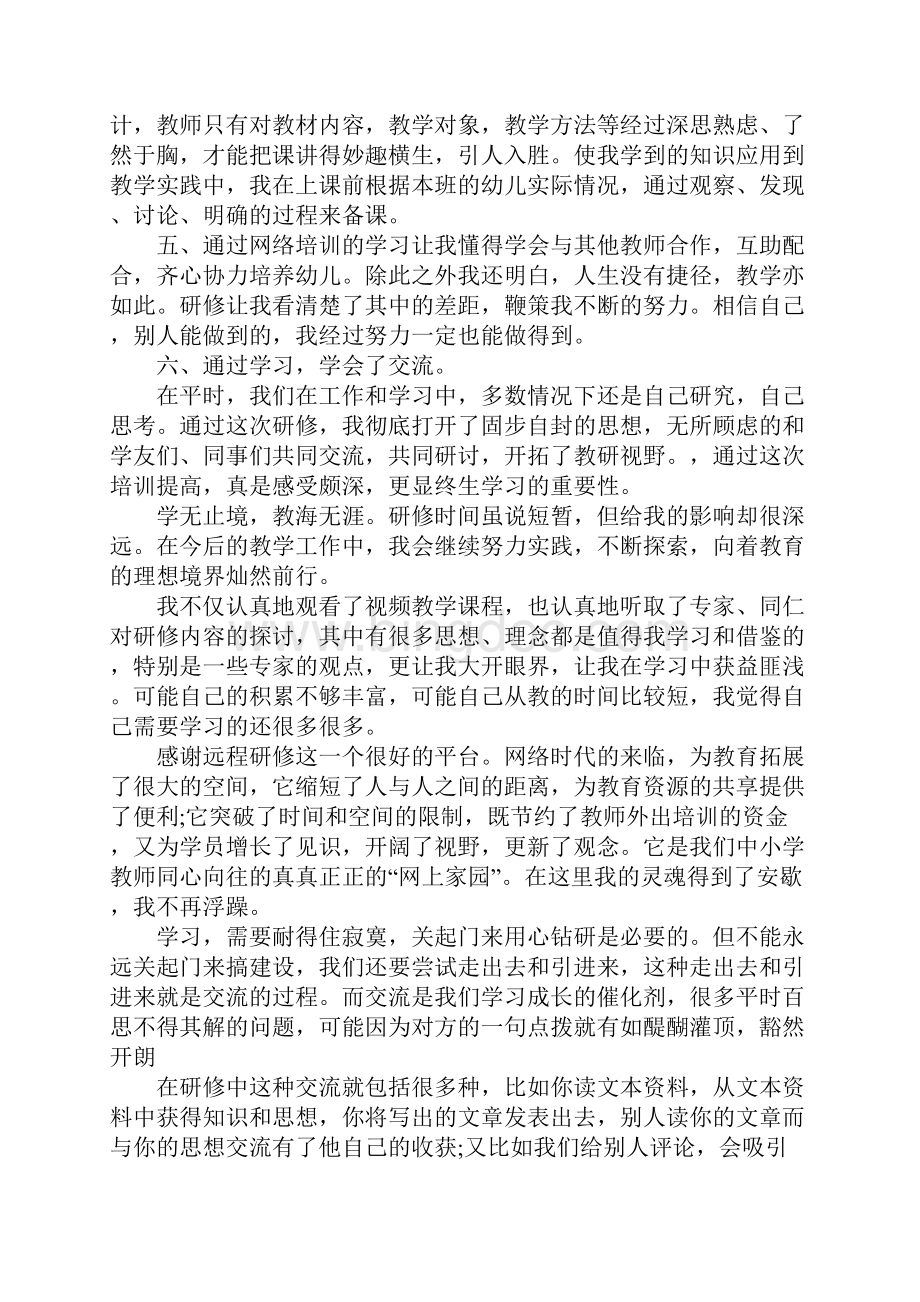 研修心得体会精选6篇.docx_第2页