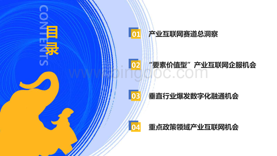 2022中国产业互联网发展报告-亿邦智库-2022.12.28-89页.pdf_第2页