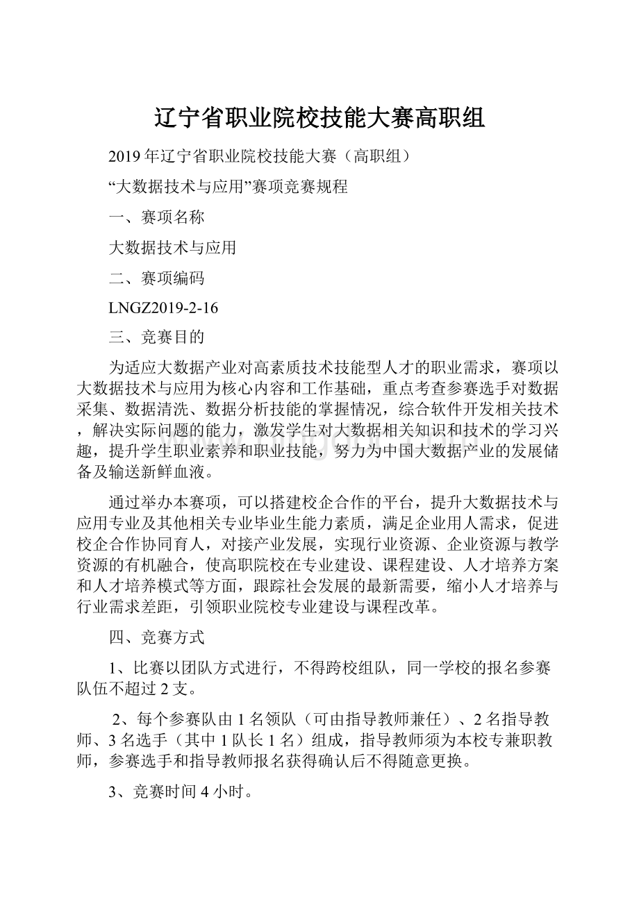 辽宁省职业院校技能大赛高职组.docx