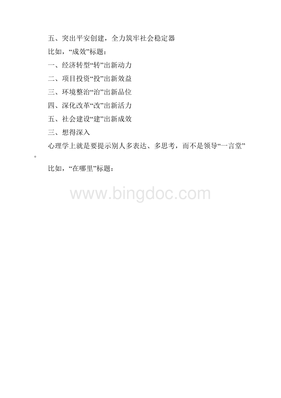 公文中读起来朗朗上口小标题大全范文.docx_第3页