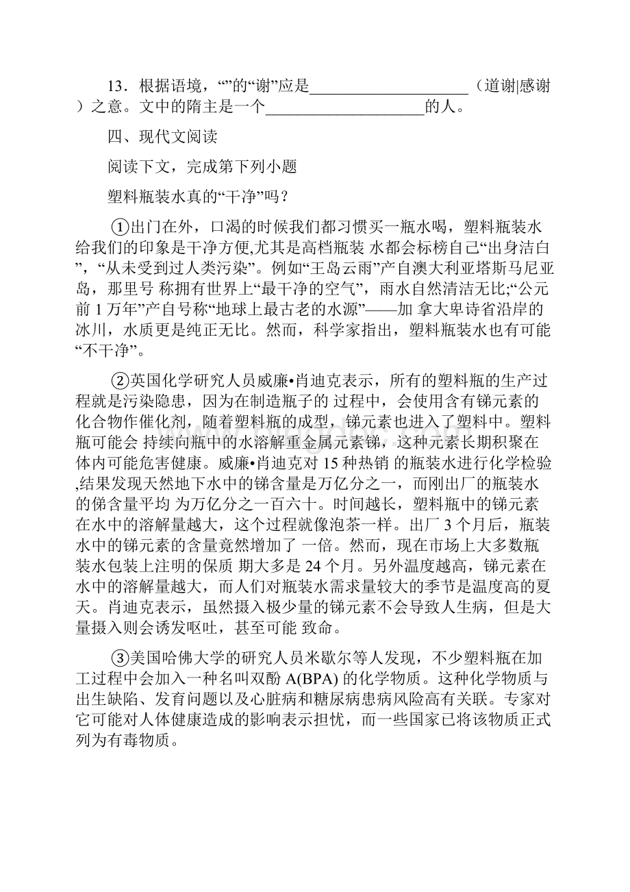 上海市届九年级中考模拟五语文试题.docx_第3页