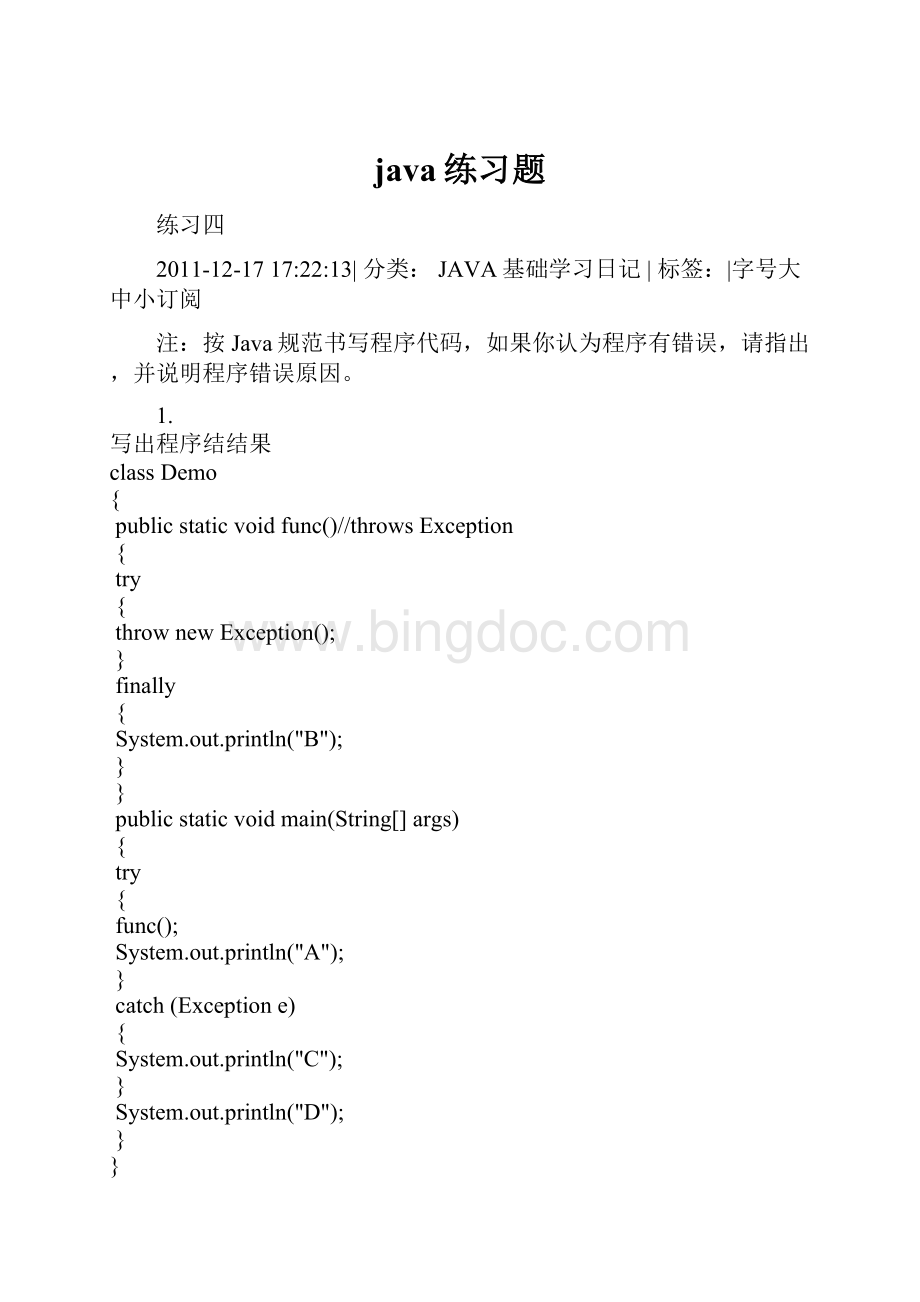 java练习题.docx_第1页