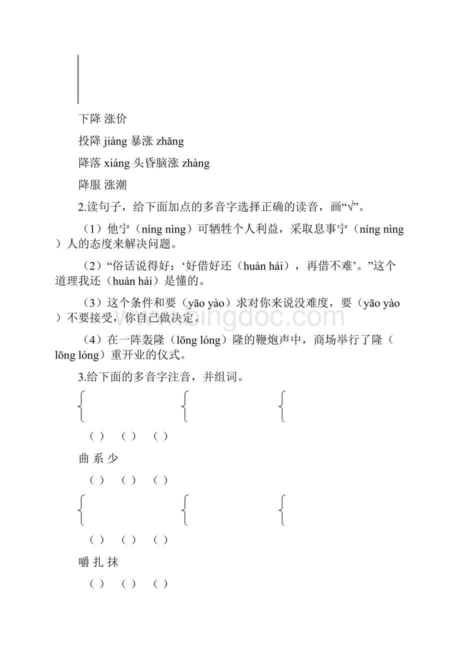 部编版四年级语文上册生字专项附答案.docx_第3页