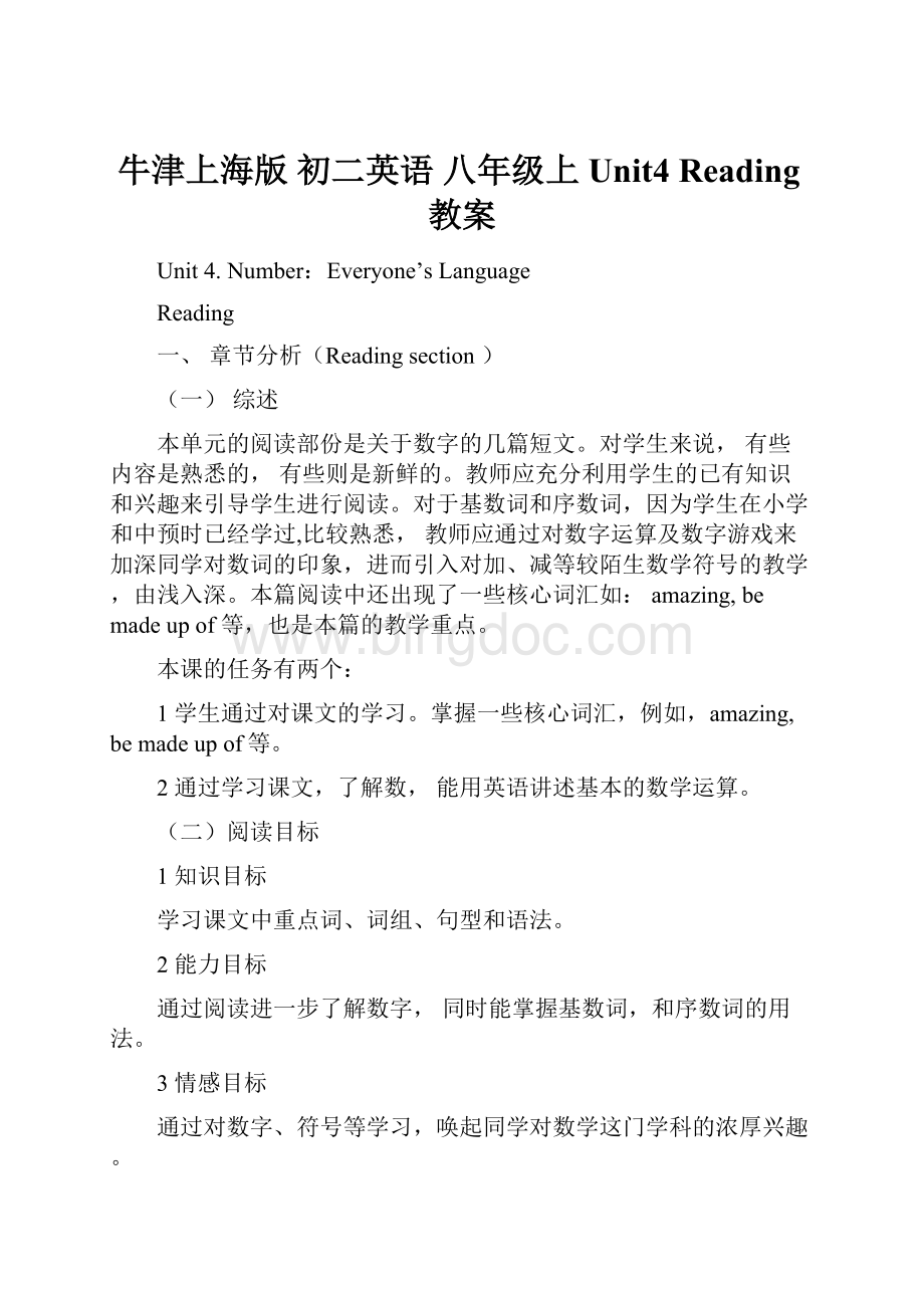 牛津上海版 初二英语 八年级上 Unit4 Reading教案.docx_第1页
