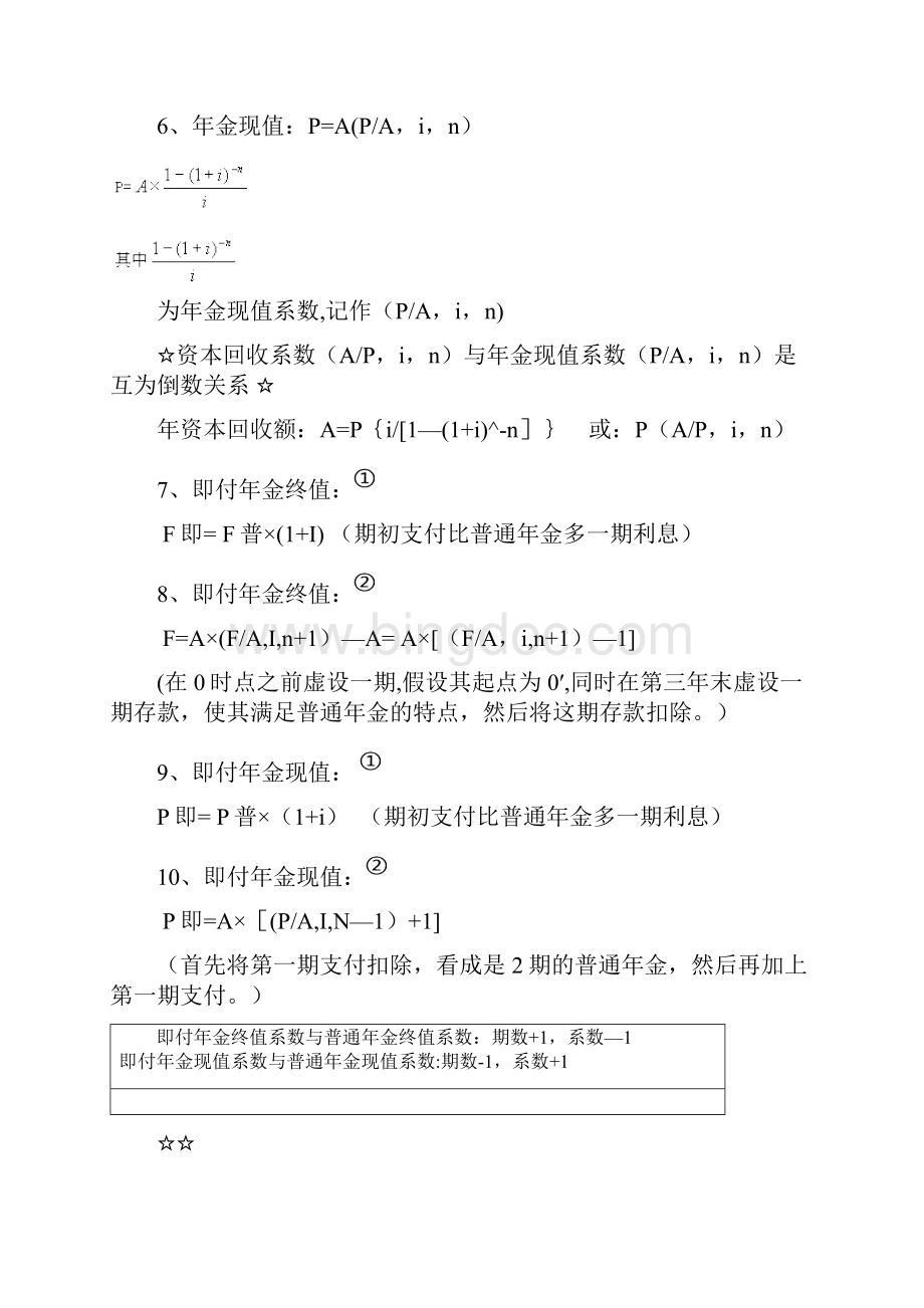 财务公式汇总.docx_第2页