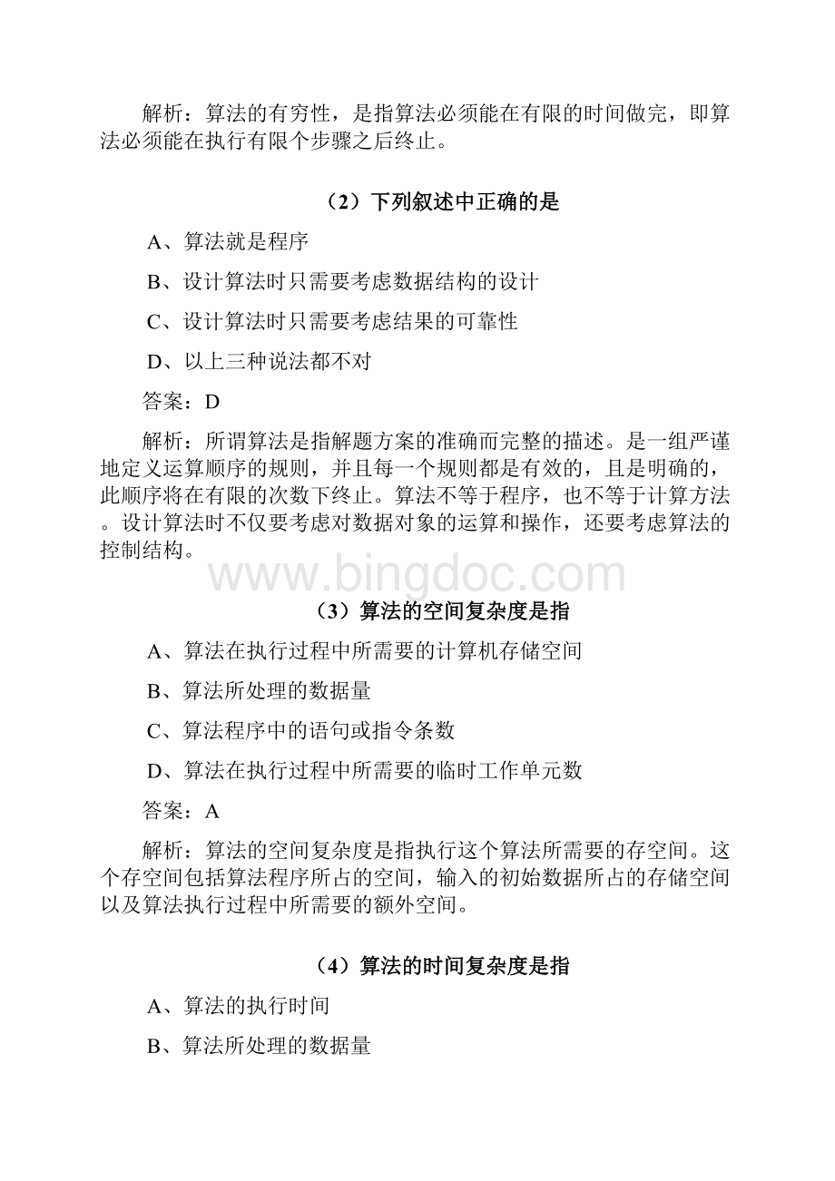 计算机二级考试选择题题库完整.docx_第2页