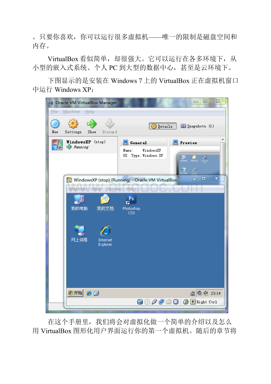 VirtualBox用户手册.docx_第2页