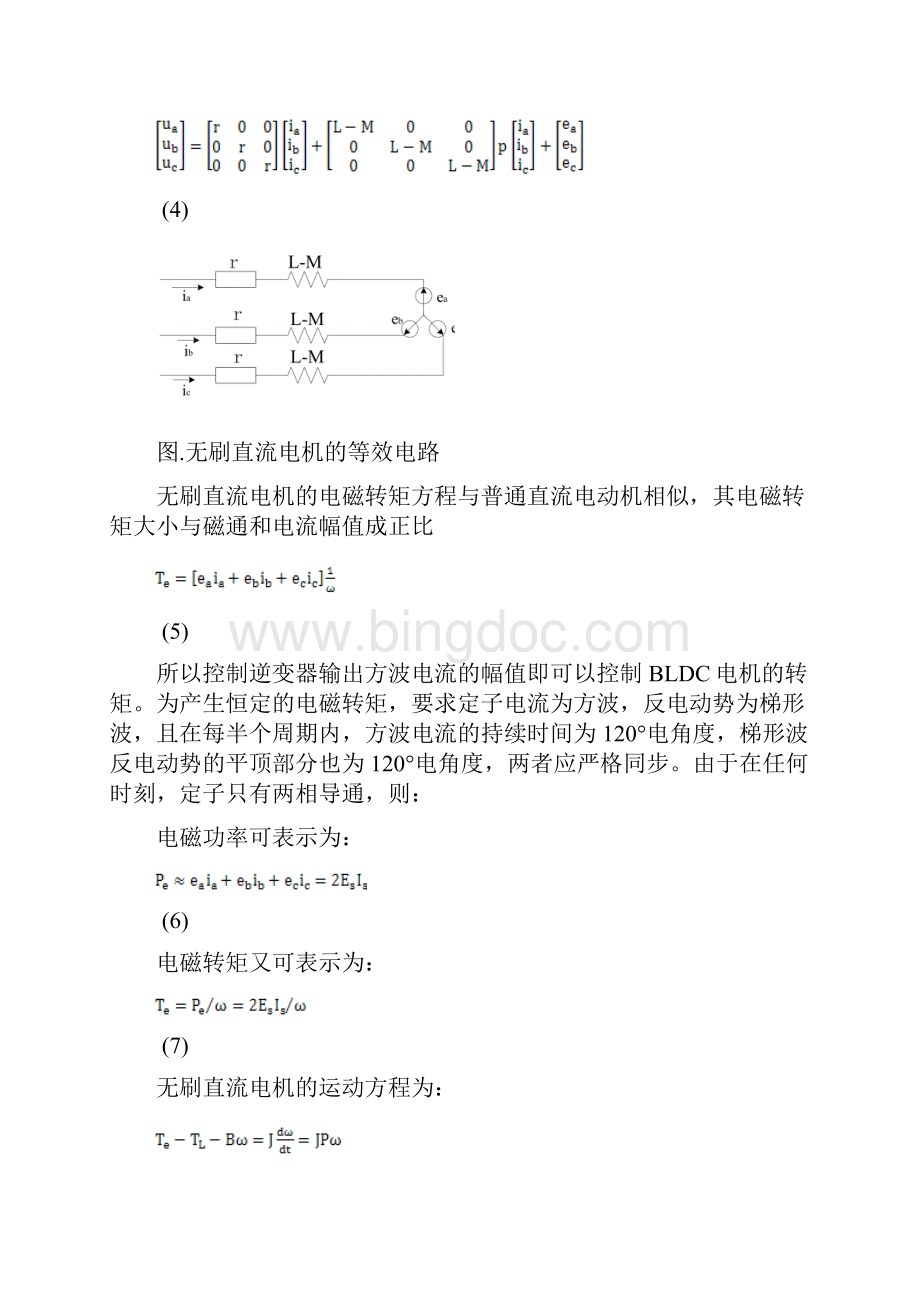 完整版无刷直流电机数学模型完整版.docx_第2页