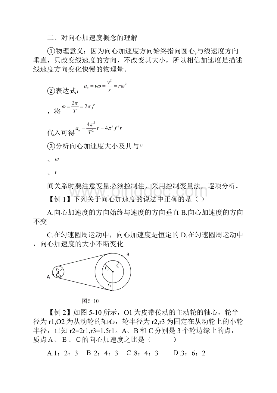 曲线运动69节.docx_第2页