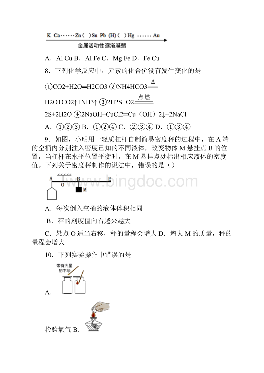 浙江省绍兴诸暨市滨江中学中考科学押题卷.docx_第3页