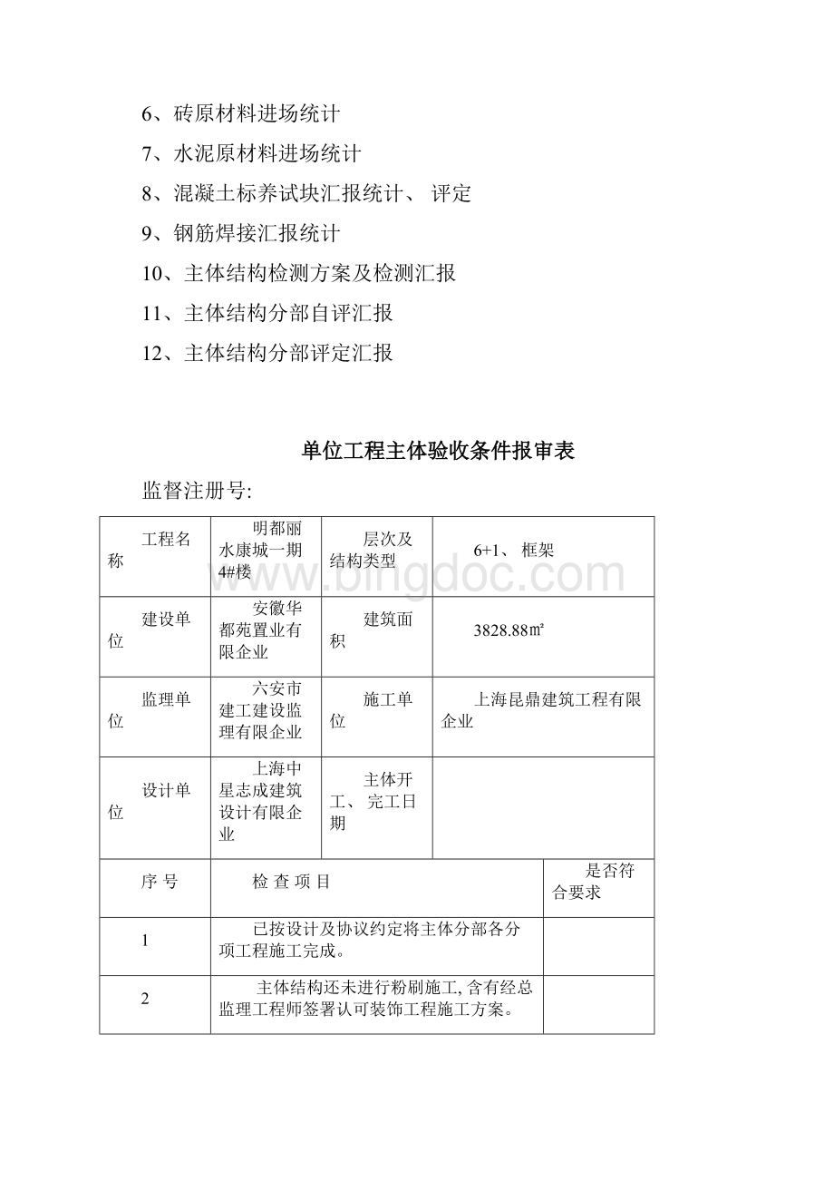 主体验收表格模板.docx_第2页