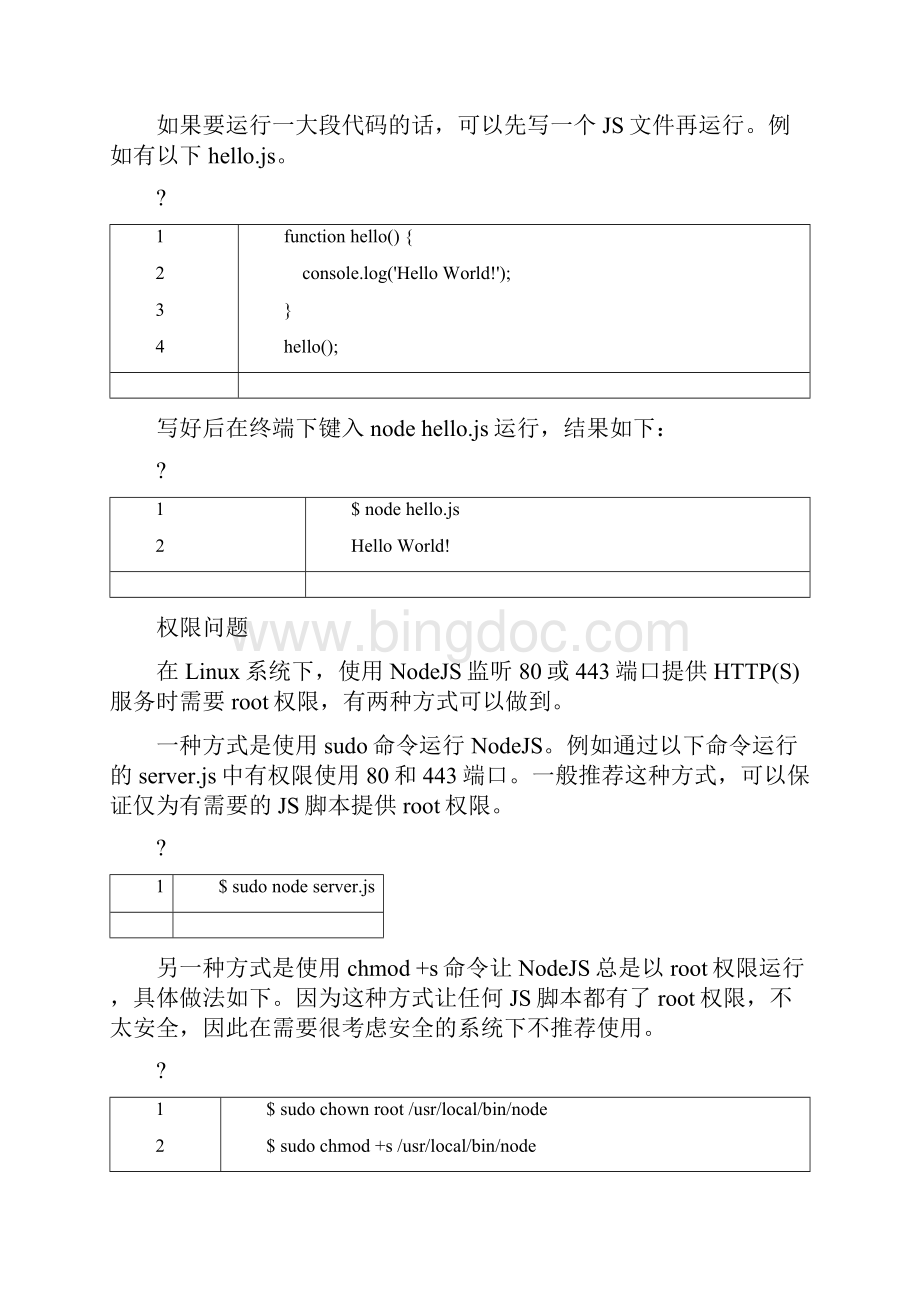 学习 NodeJ.docx_第3页