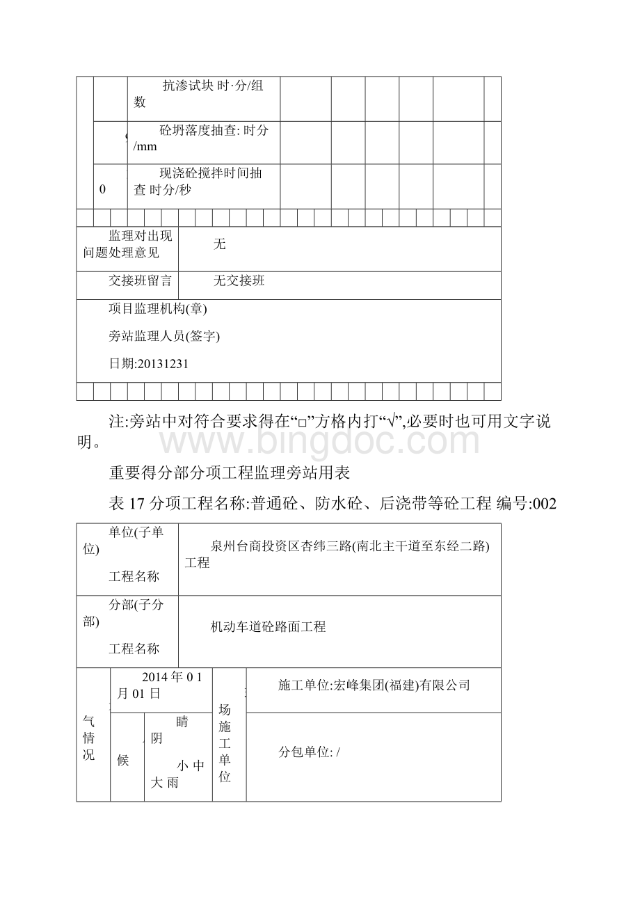 路面砼浇筑旁站记录1.docx_第3页