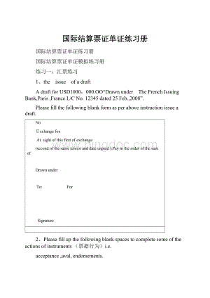 国际结算票证单证练习册.docx