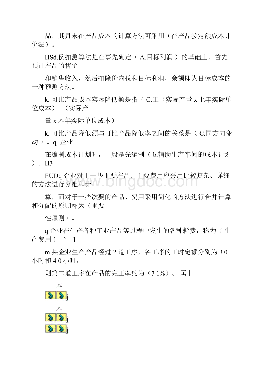 北京电大本科成本管理网考题库以拼音排版.docx_第2页