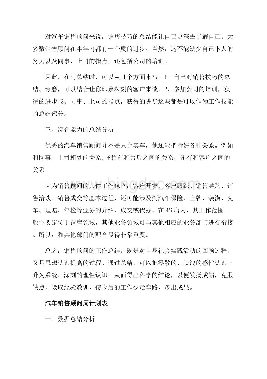 汽车销售顾问周计划表_3篇（共4页）2500字.docx_第3页