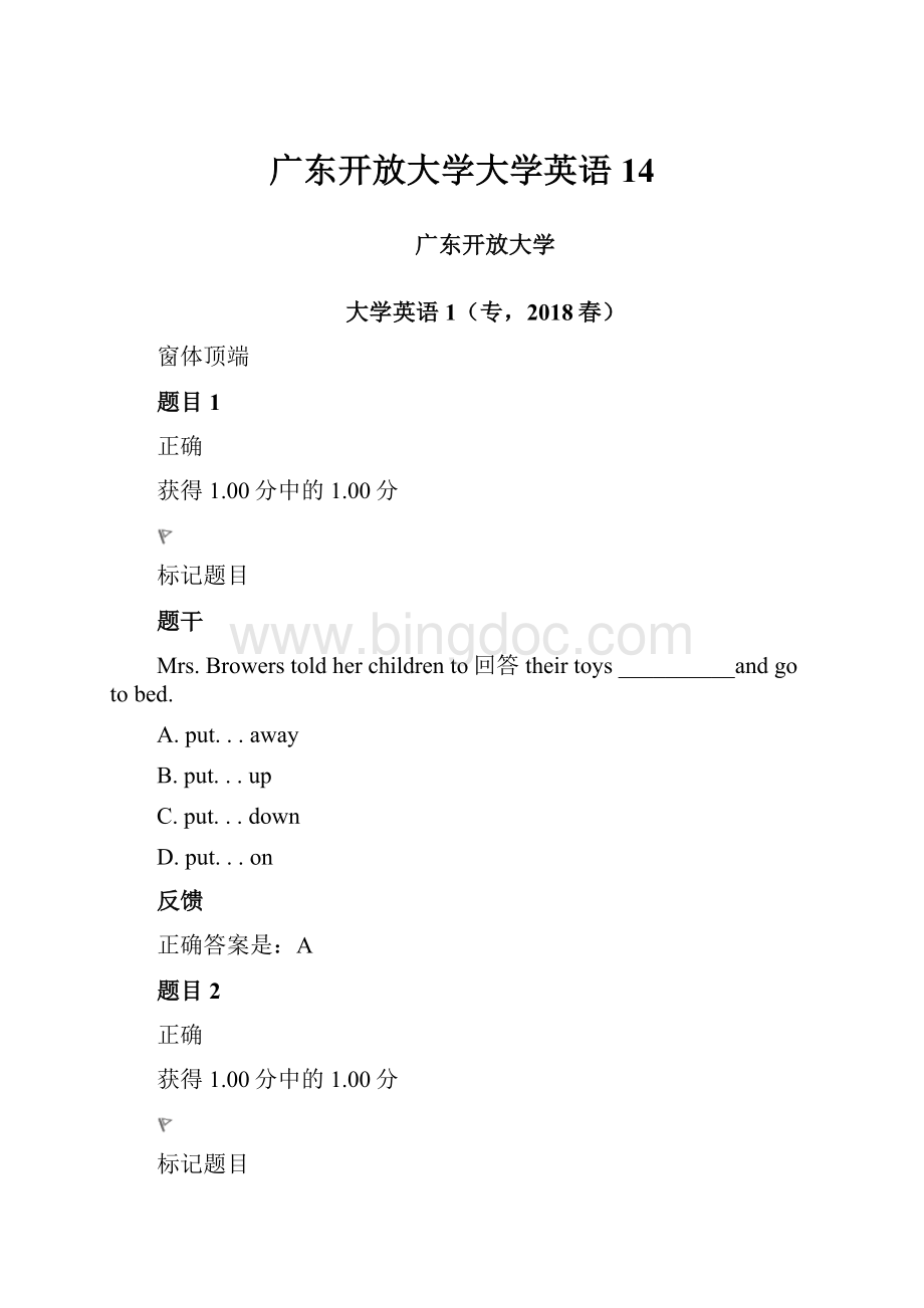 广东开放大学大学英语14.docx