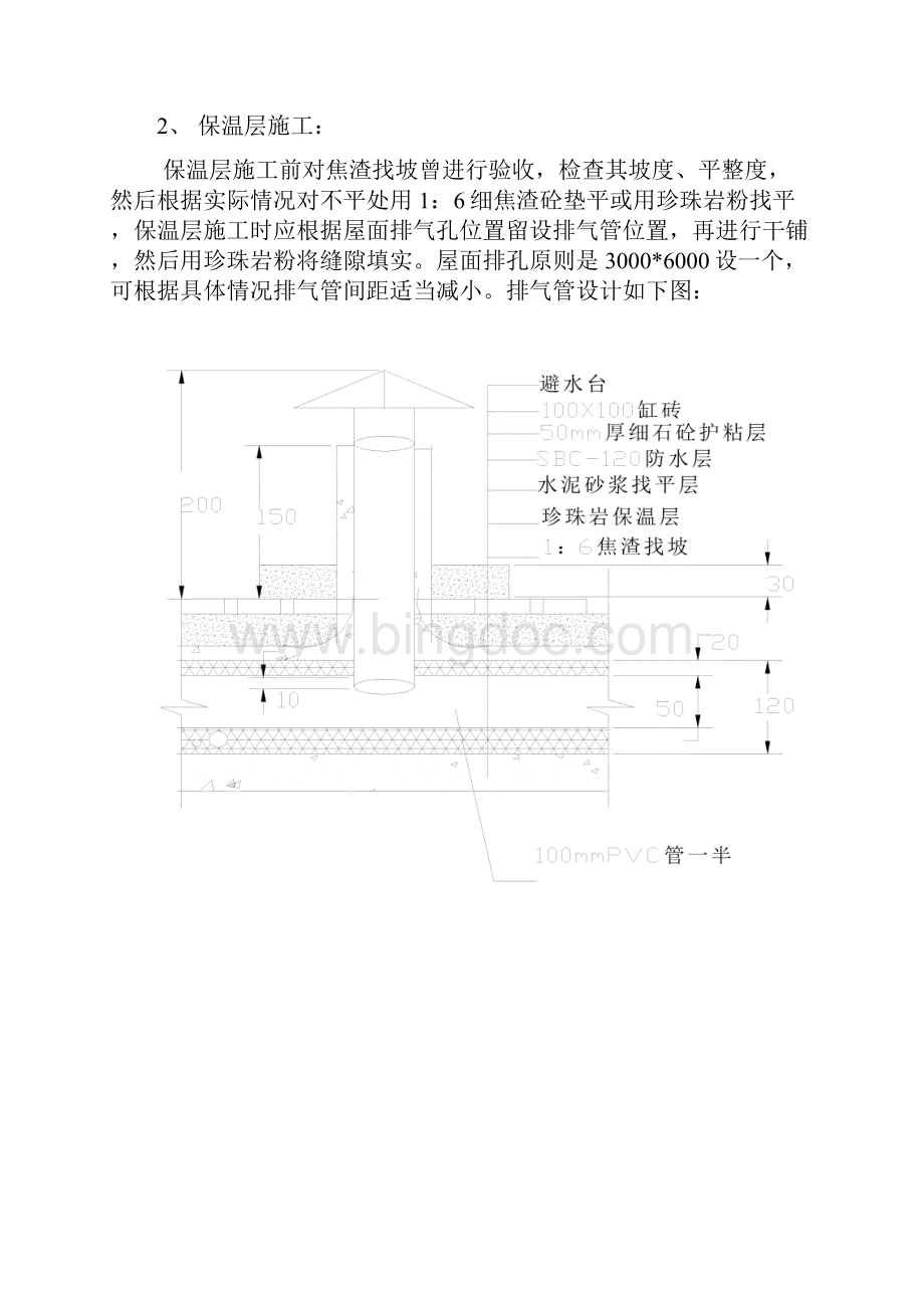 屋面工程施工方案6.docx_第2页