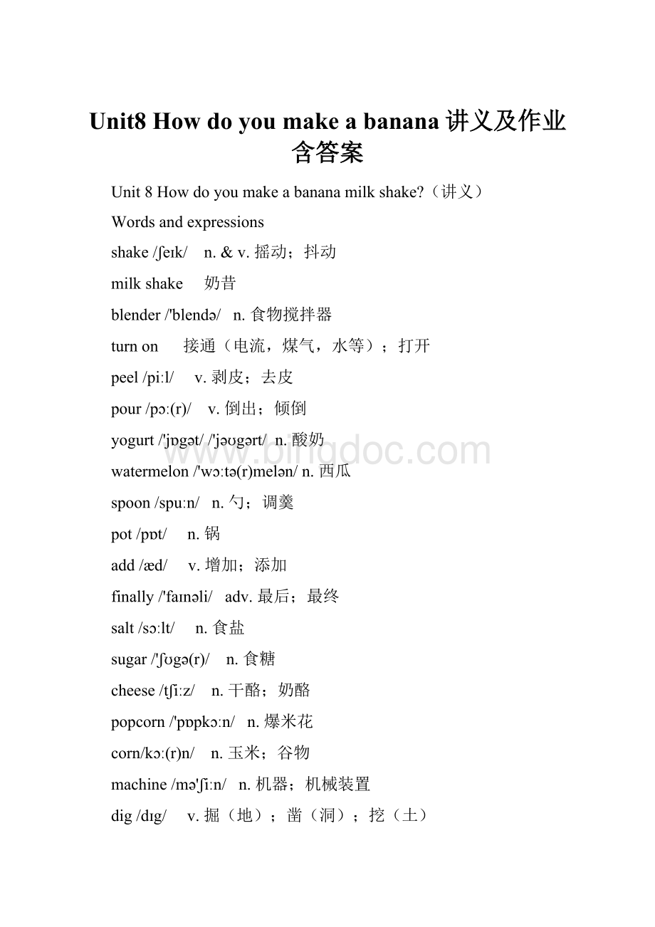 Unit8 How do you make a banana讲义及作业含答案.docx_第1页