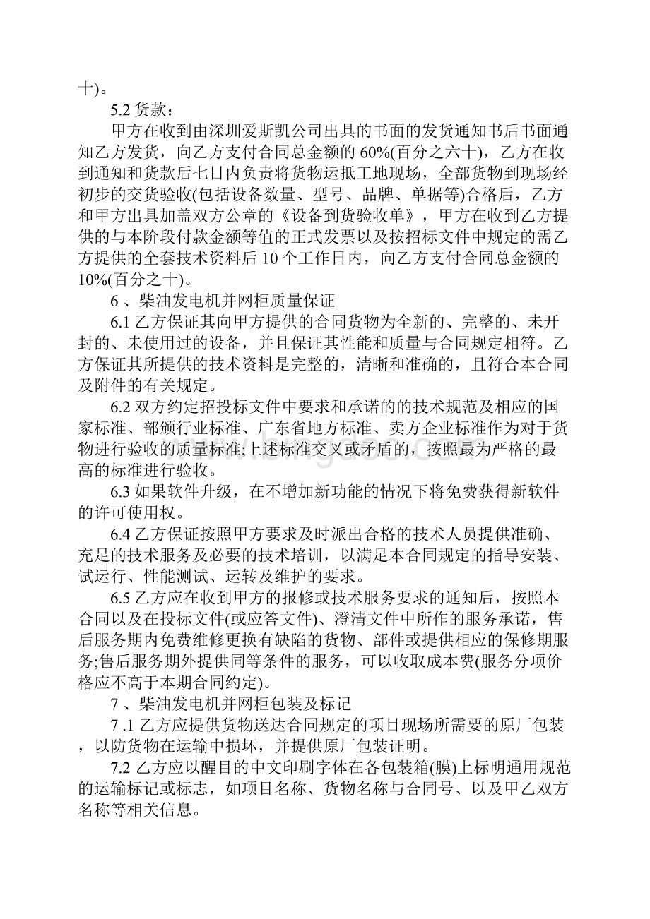 柴油发电机购销合同官方版.docx_第3页