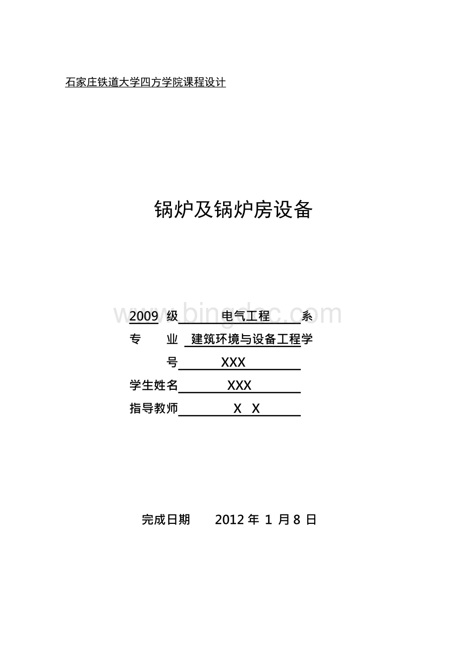 课程设计锅炉锅炉房设备2222.docx