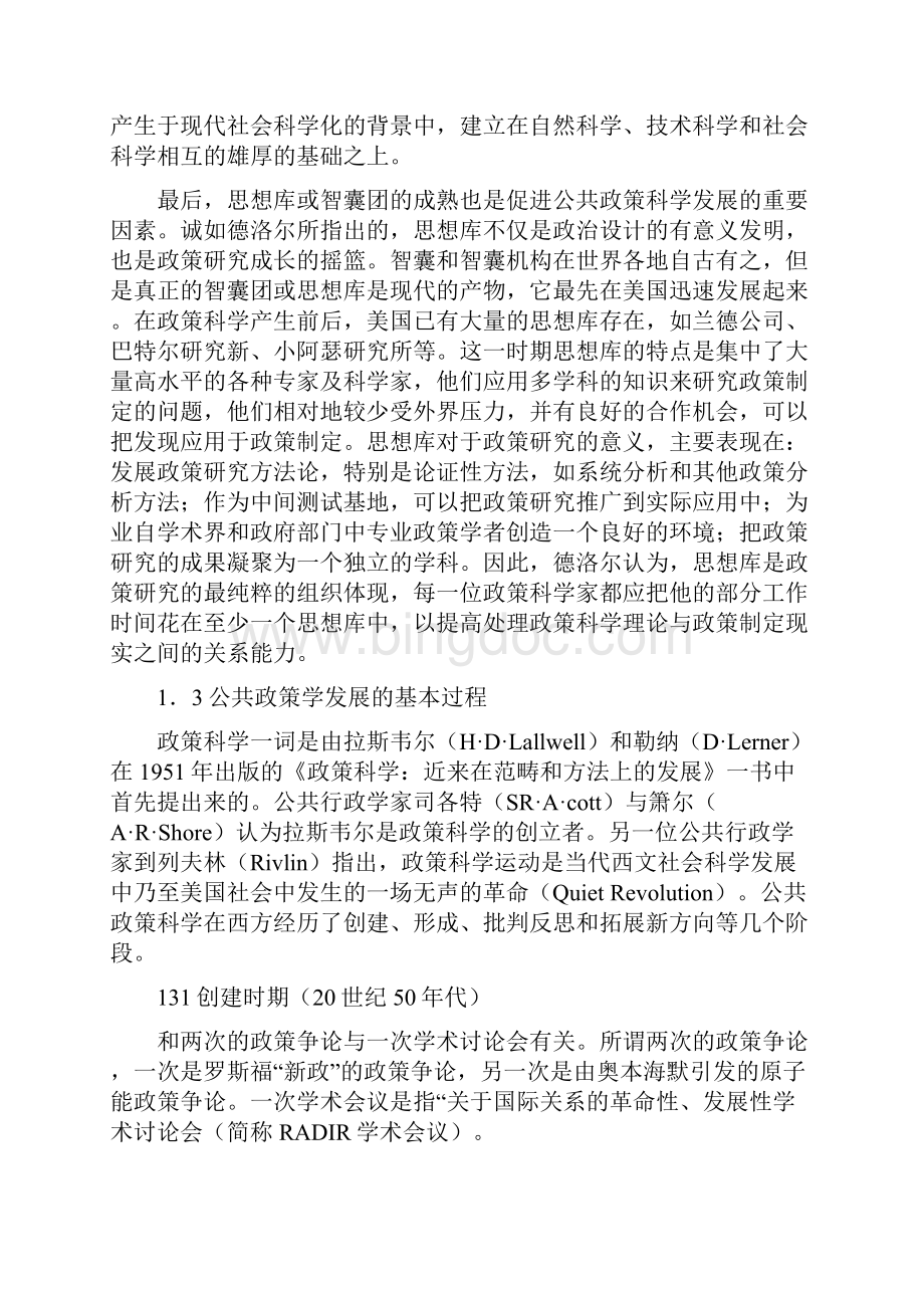 第四讲公共政策学的知识谱系与主要论域.docx_第3页