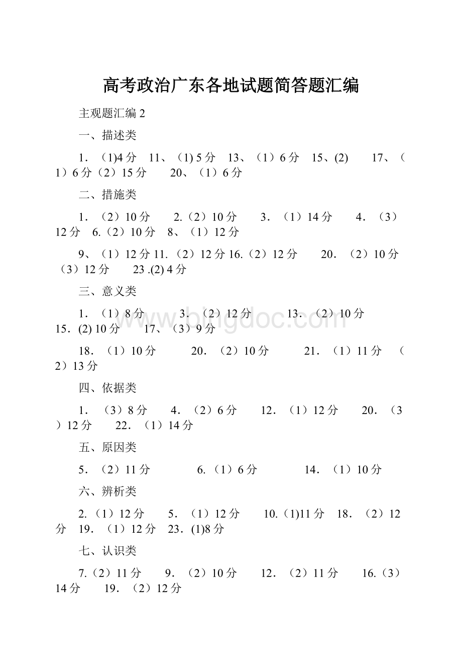 高考政治广东各地试题简答题汇编.docx_第1页