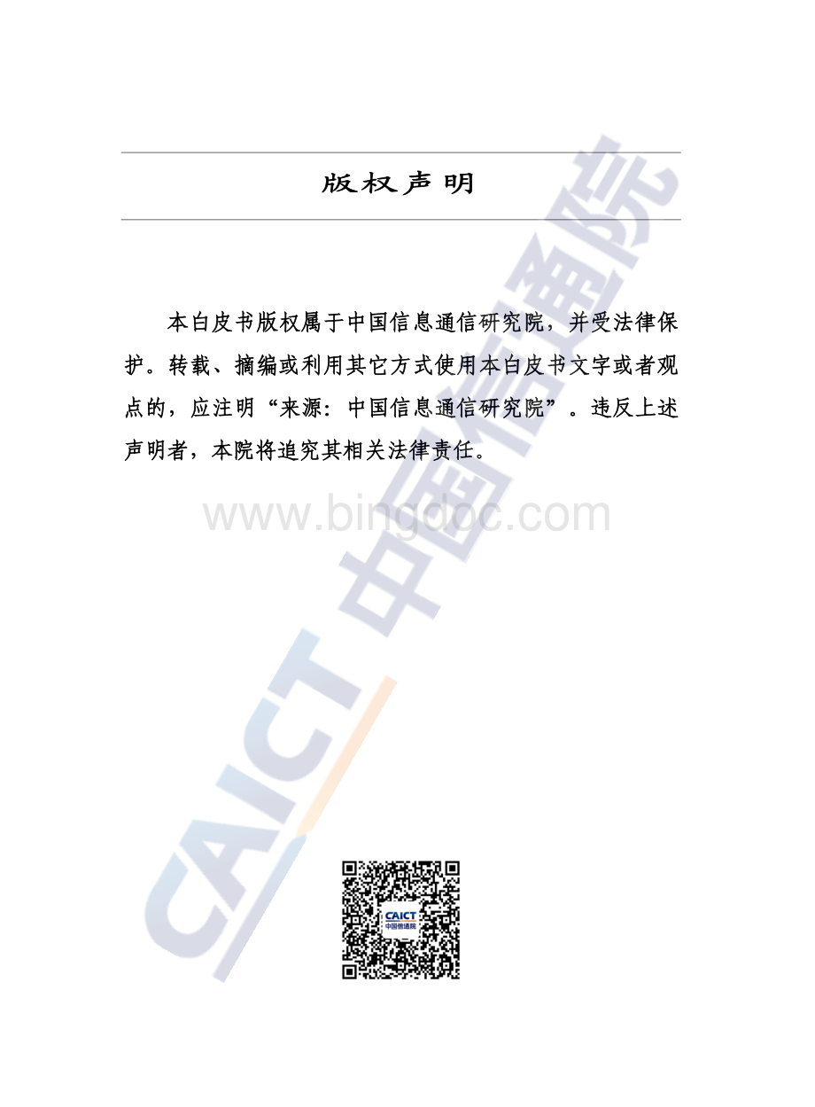 中国信通院-车联网白皮书（2022年）-37页.pdf_第2页