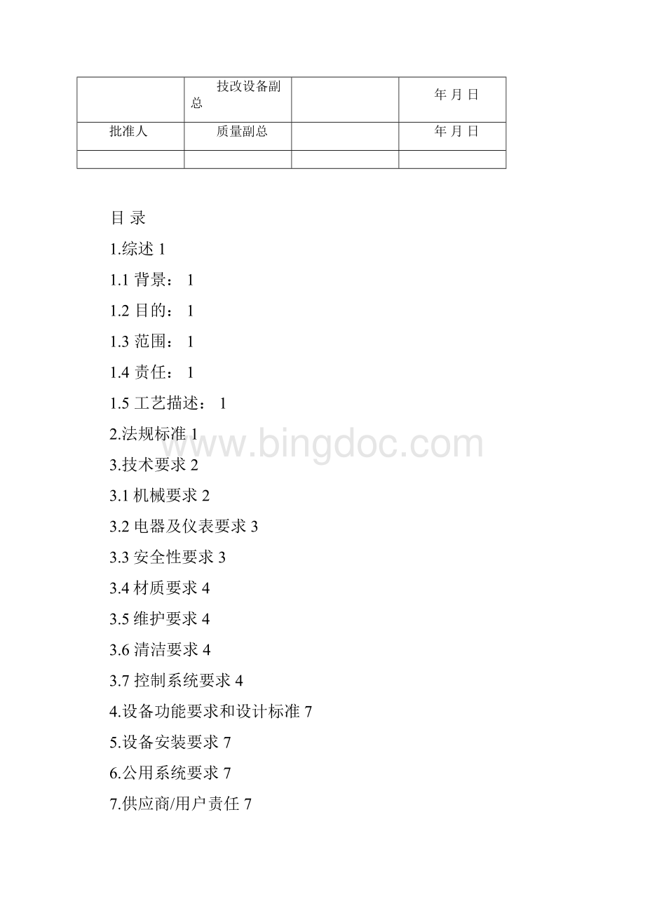 自动进出料系统URS.docx_第2页