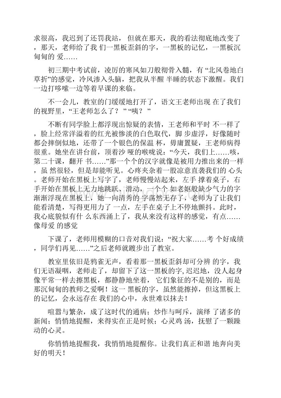 上海历年中考满分作文8篇.docx_第3页