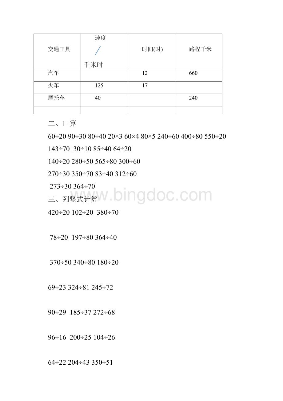 四年级上册除法应用题.docx_第3页