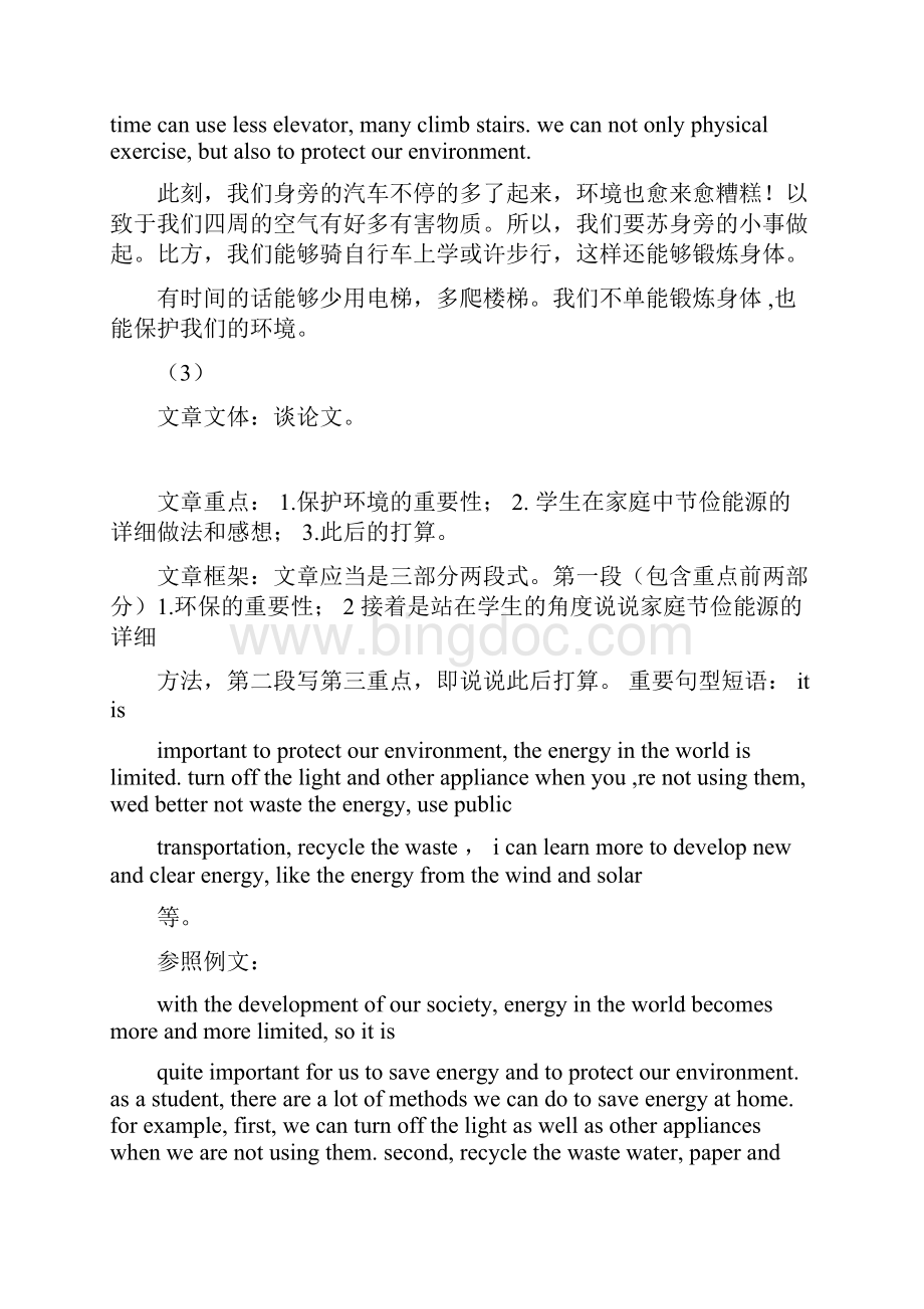 有关世界环境保护日英语作文.docx_第2页