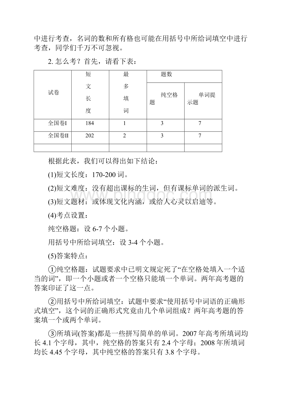 高考复习 学法探究专项指导从全国卷ⅠⅡ看高考英语语法填空技巧与方法.docx_第3页