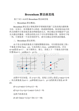 Bresenham算法画直线.docx