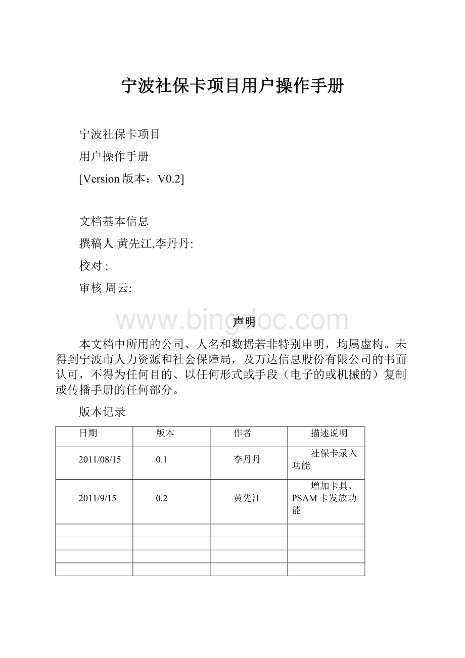 宁波社保卡项目用户操作手册.docx