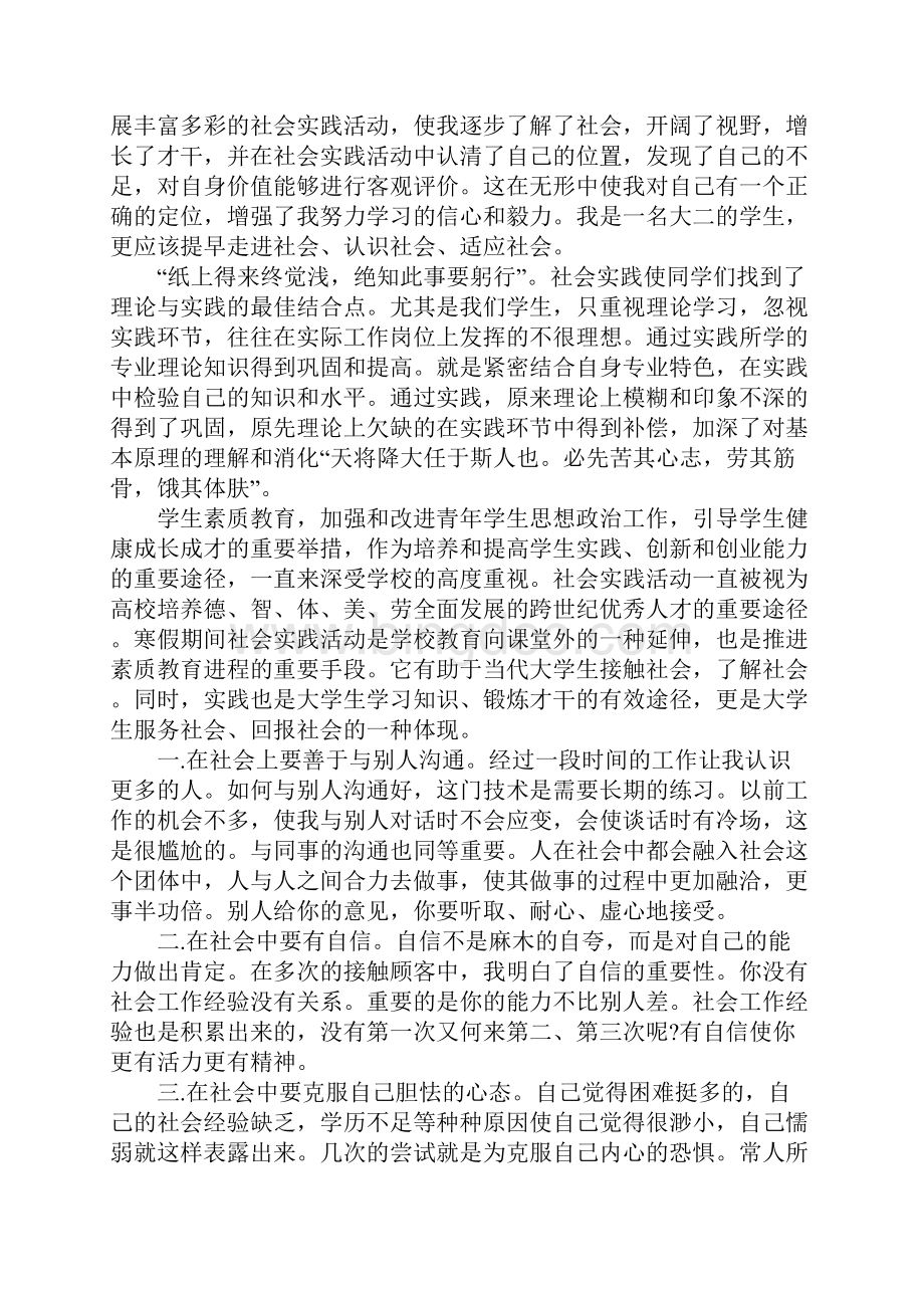 关于大学生社会实践心得体会.docx_第2页