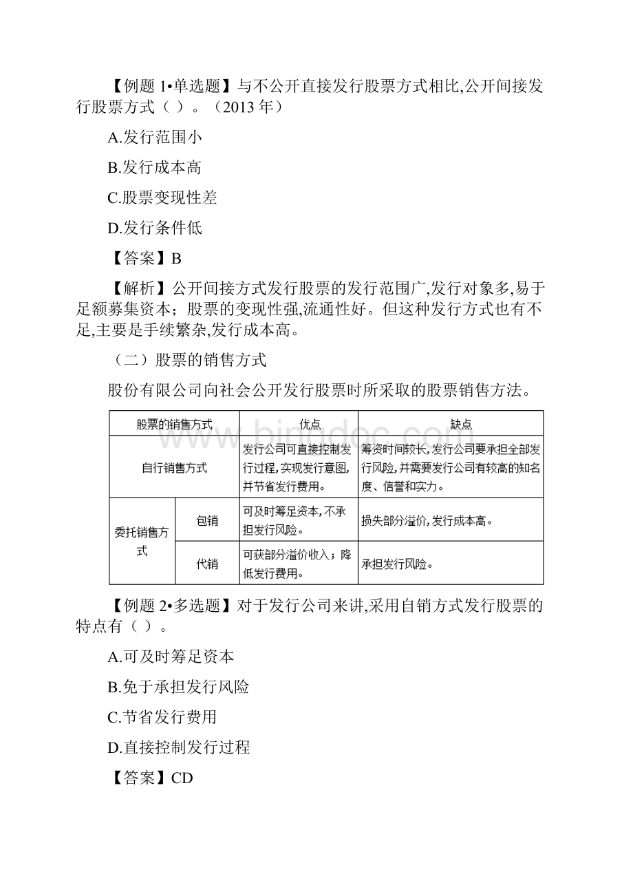 专题12 普通股和长期债务筹资.docx_第3页