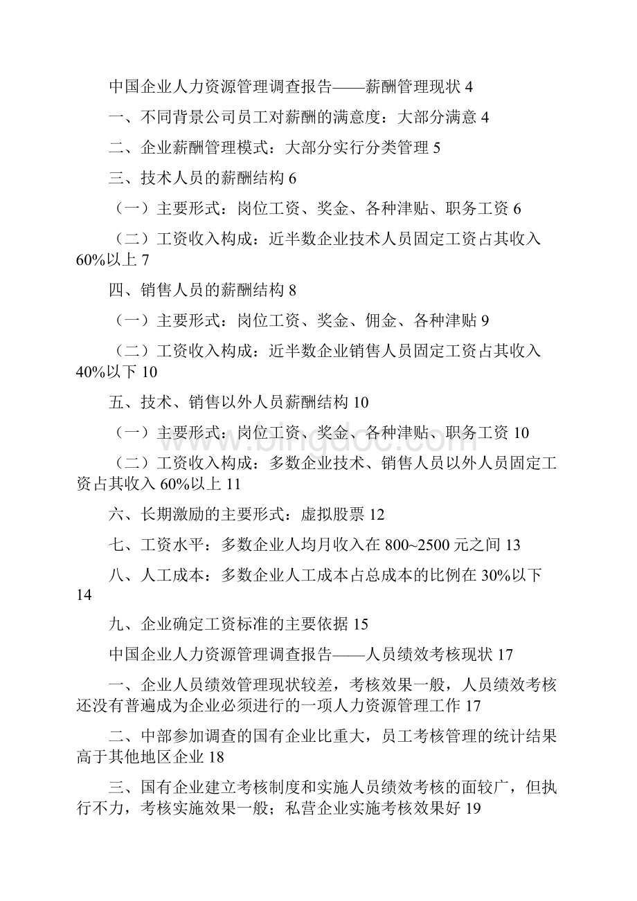 中国人力资源状况白皮书.docx_第2页