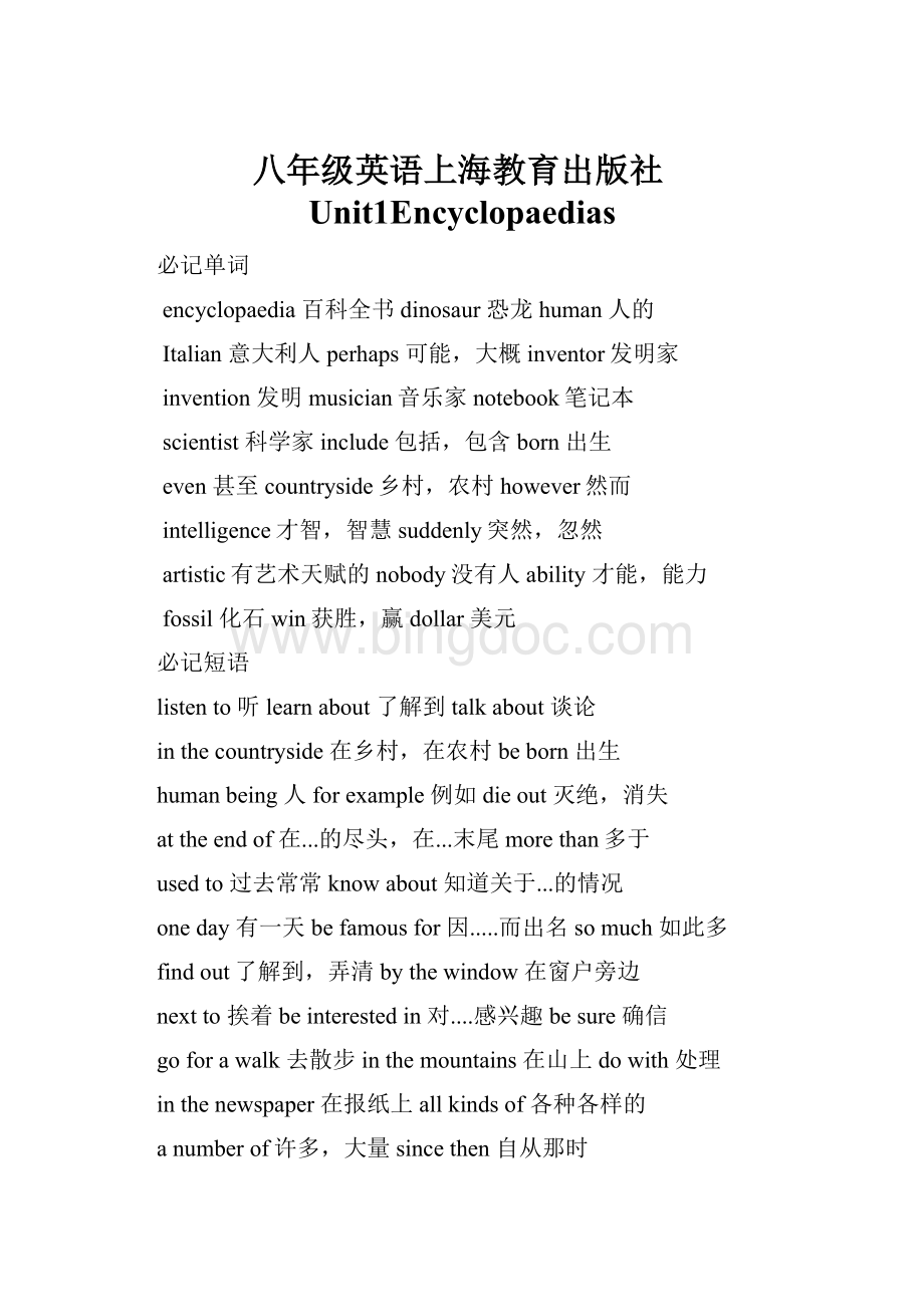 八年级英语上海教育出版社Unit1Encyclopaedias.docx_第1页