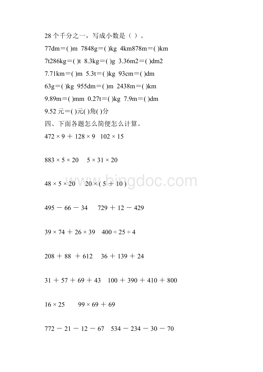 人教版四年级数学下册期末复习题大全128.docx_第2页