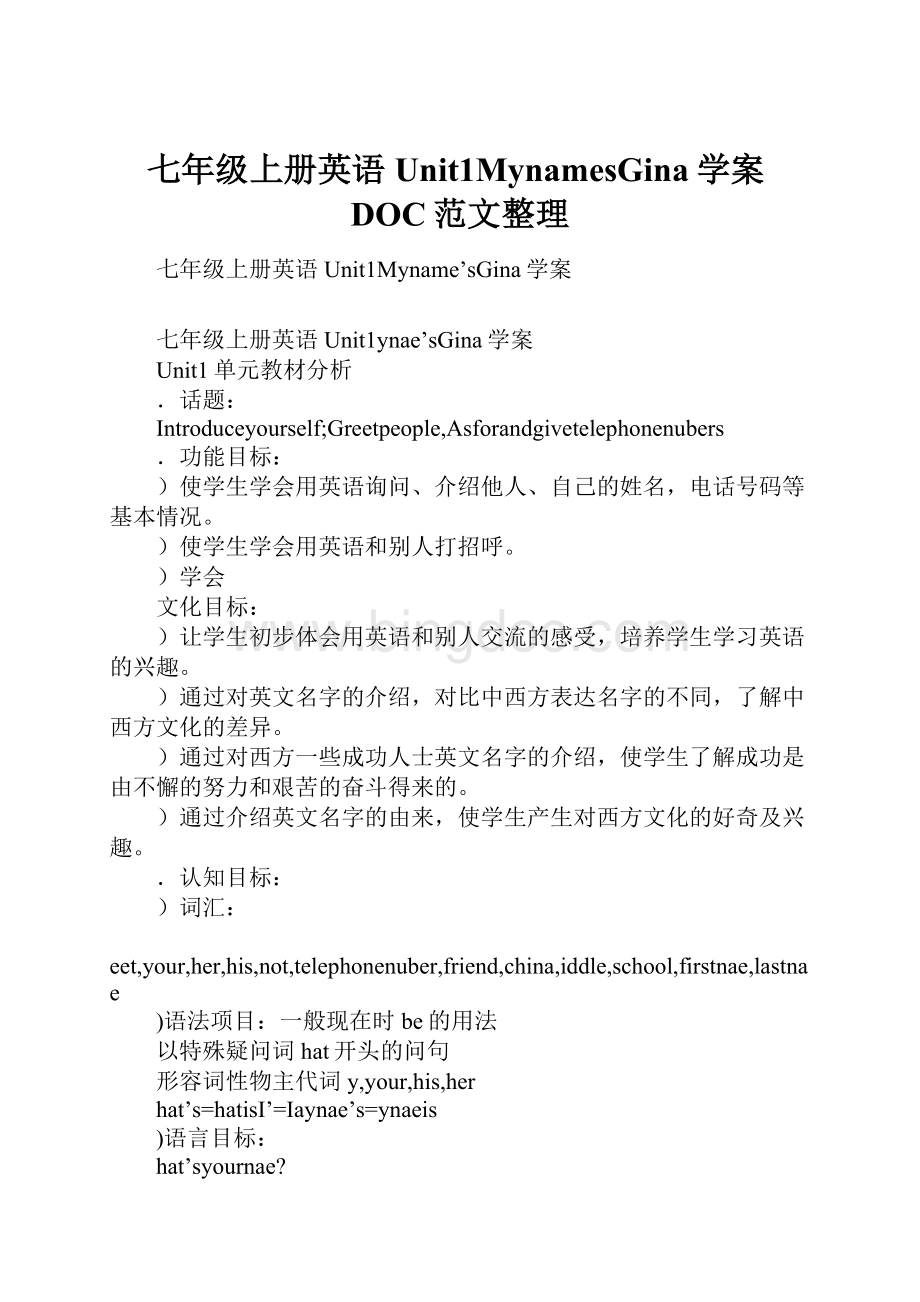 七年级上册英语Unit1MynamesGina学案DOC范文整理.docx_第1页