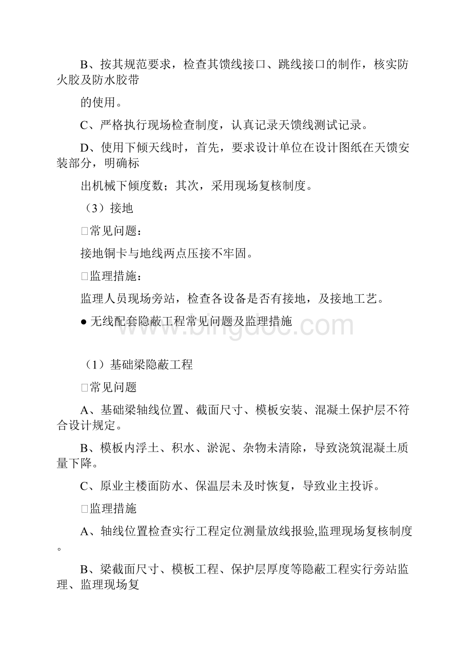 通信工程各专业隐蔽工程控制点.docx_第2页